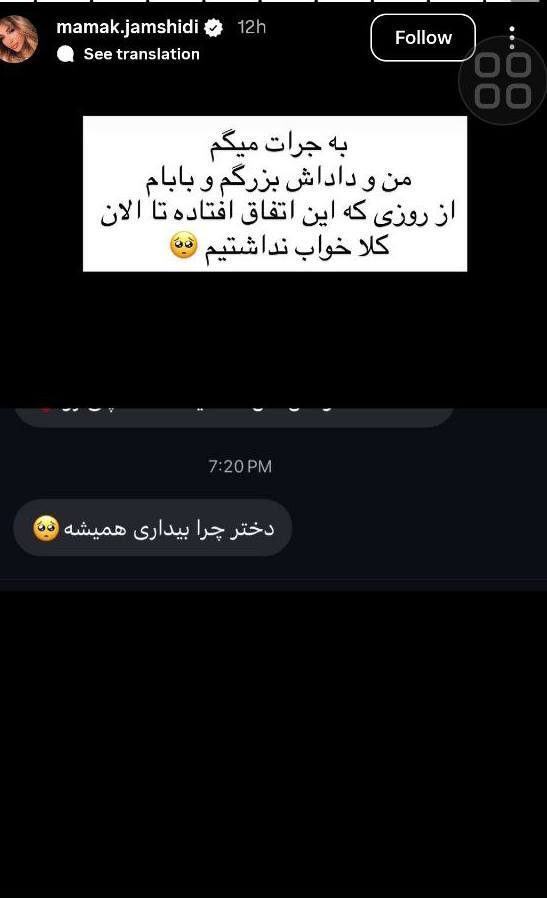 استوری خواهر پژمان جمشیدی