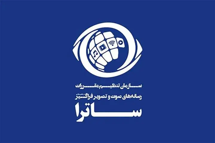 رئیس ساترا: اجازه نمی‌دهم محتوایی غیر مرتبط با فضای جنگی کشور منتشر شود