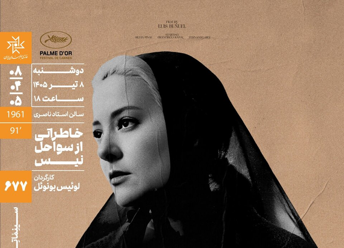 اکران «ویردیانا» در سینماتک خانه هنرمندان ایران