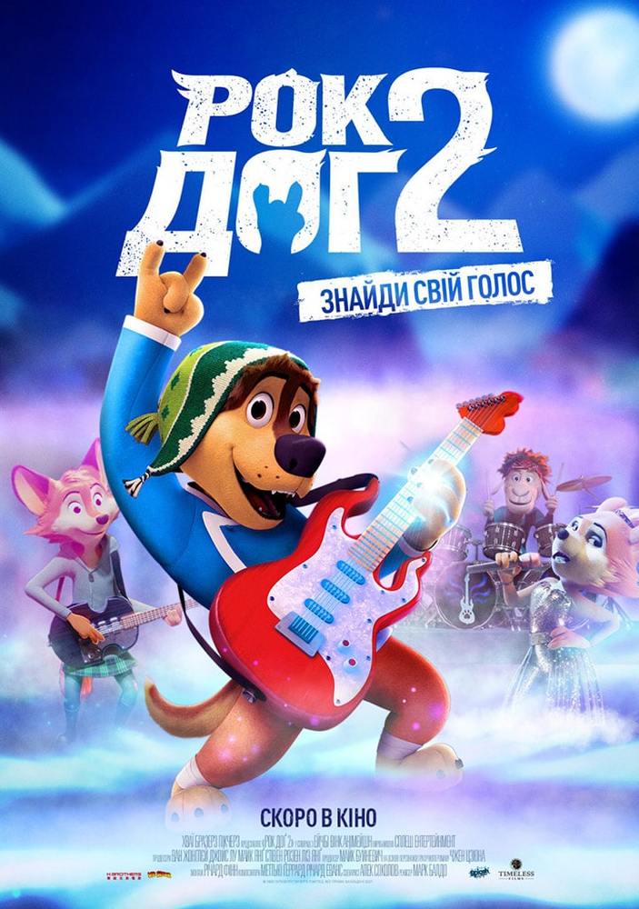 پوستر فیلم سینمایی «راک داگ 2: راک در اطراف پارک» (Rock Dog 2: Rock Around the Park)