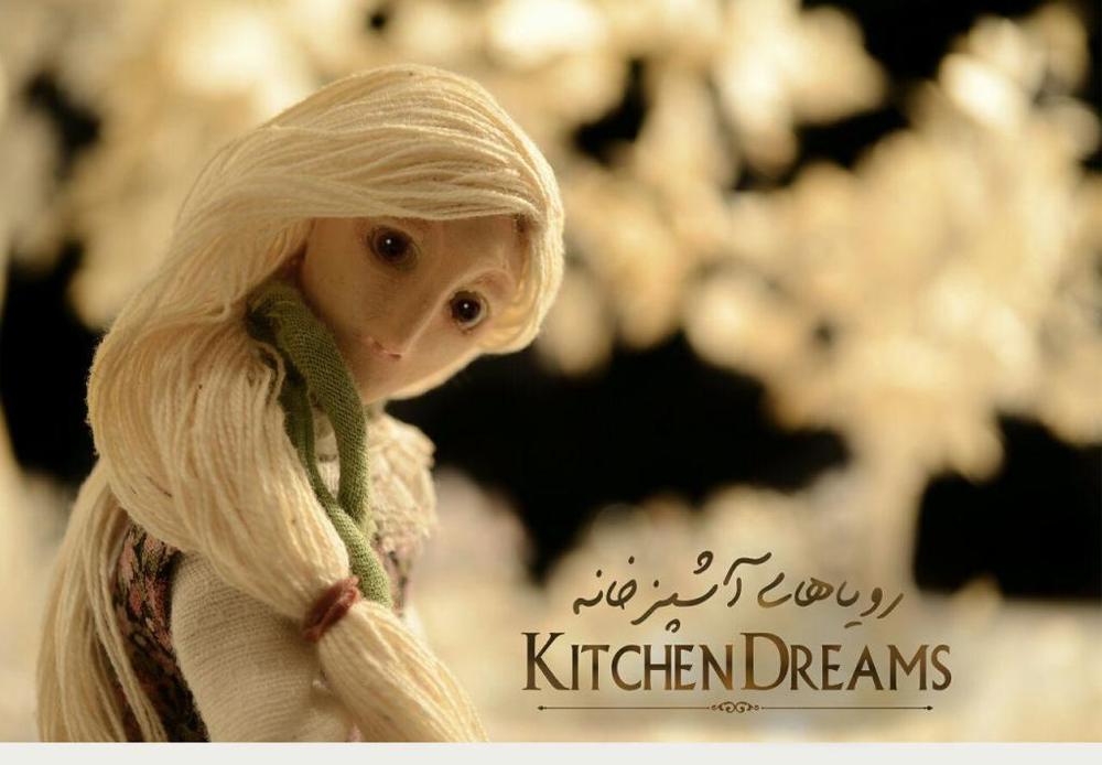 فیلم انیمیشن «رویاهای آشپزخانه»(Kitchen Dreams) به کارگردانی آروین مدقالچی