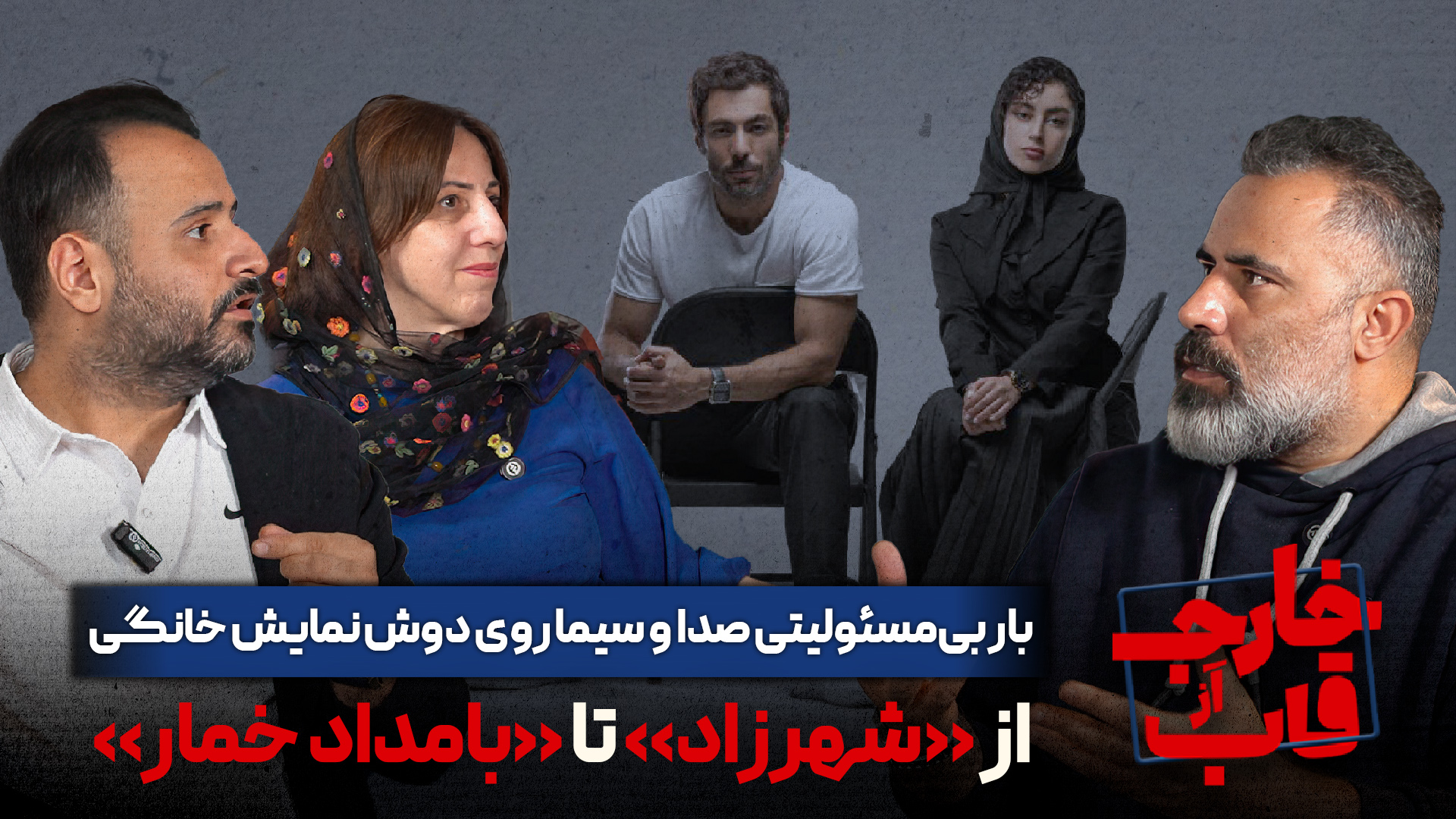 بار بی‌مسئولیتی صدا و سیما روی دوش نمایش خانگی