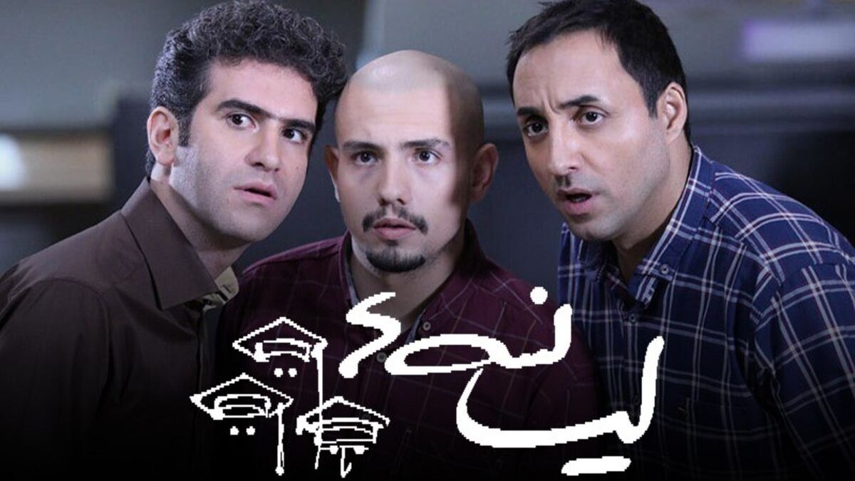 فصل جدید لیسانسهها در راه است؟