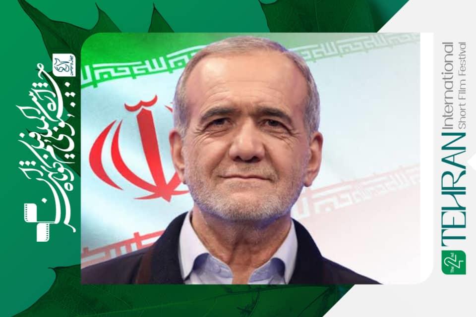 پیام رئیس‌جمهور به مناسبت آغاز جشنواره فیلم کوتاه تهران