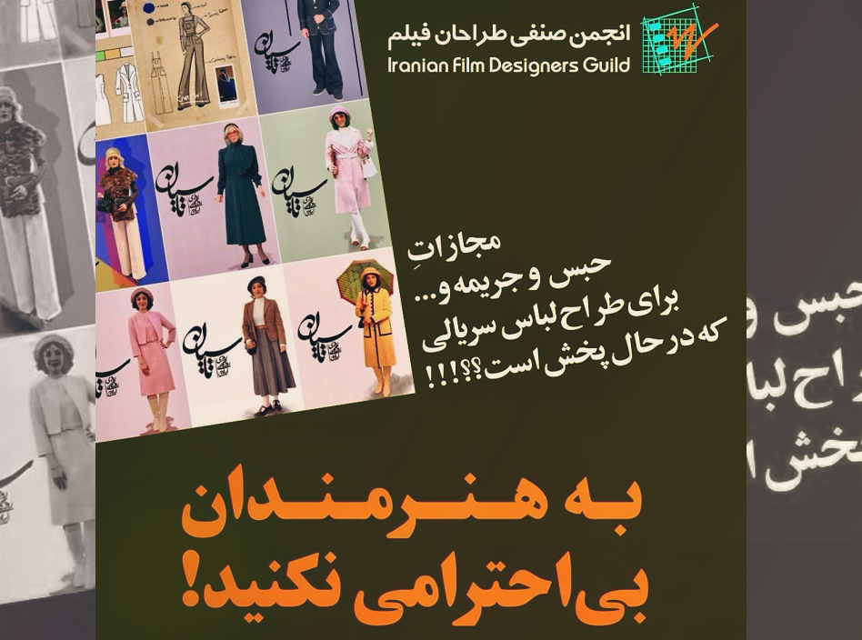 واکنش شدید انجمن طراحان فیلم به حکم علیه الهام معین: به هنرمندان بیاحترامی نکنید!