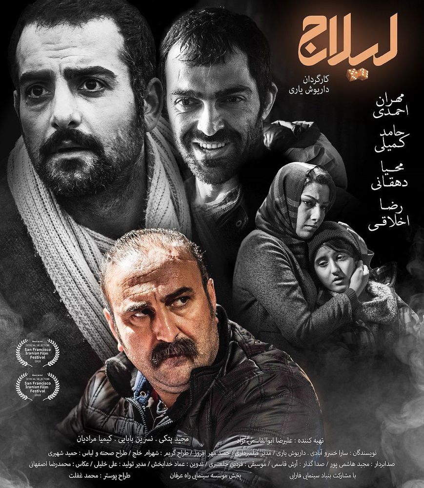 پوستر فیلم سینمایی «لیلاج»