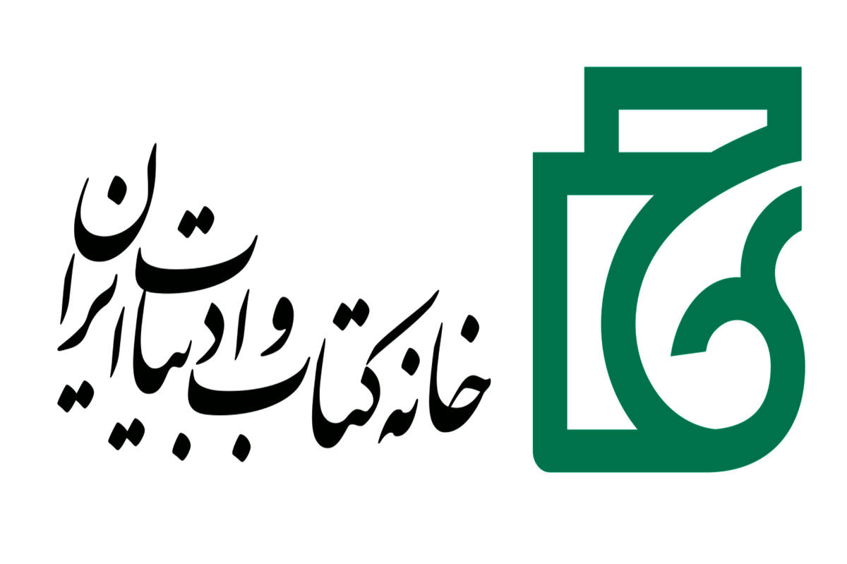 نشست ادبیات نمایشی در بازار کتاب ایران سهشنبه در خانه کتاب برگزار میشود