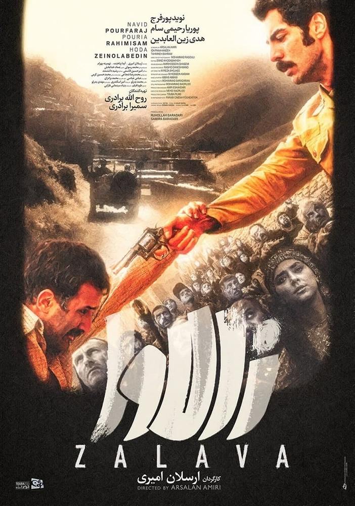 پوستر فیلم «زالاوا»