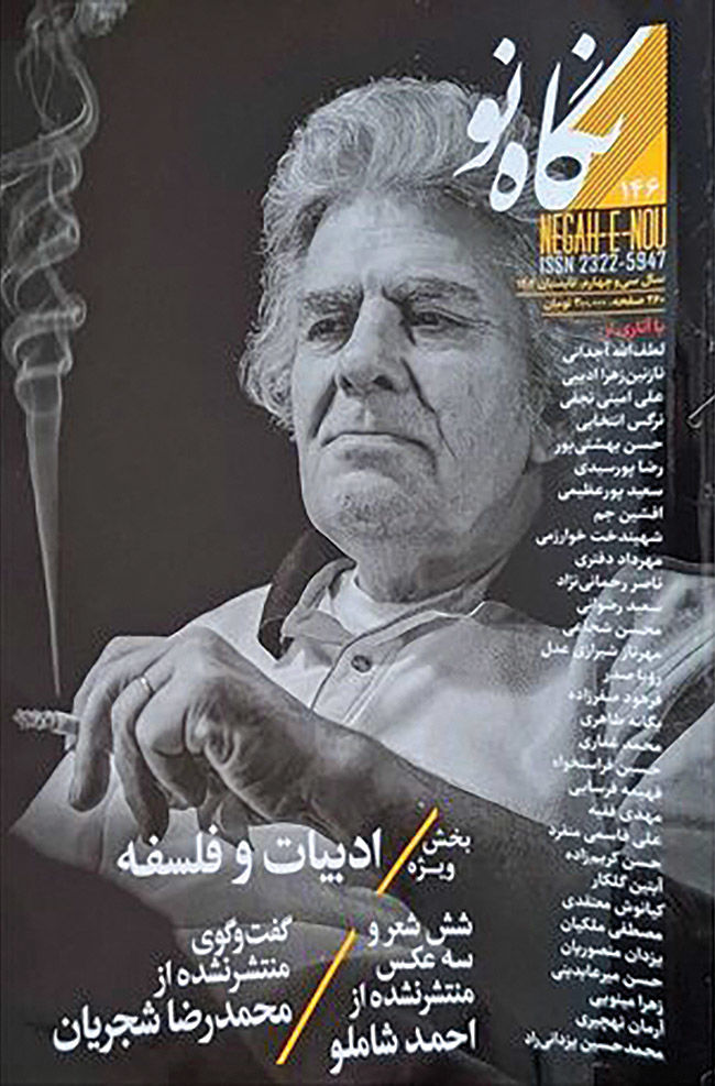 شماره 146 نگاه نو روی دکهها