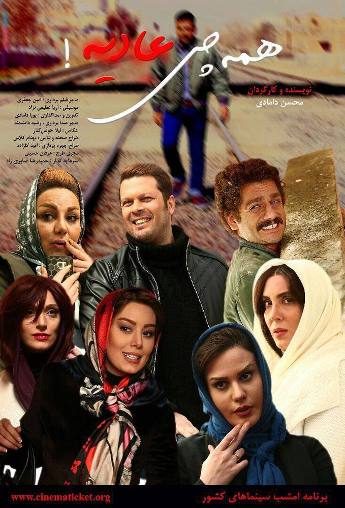 پوستر فیلم سینمایی «همه چی عادیه»