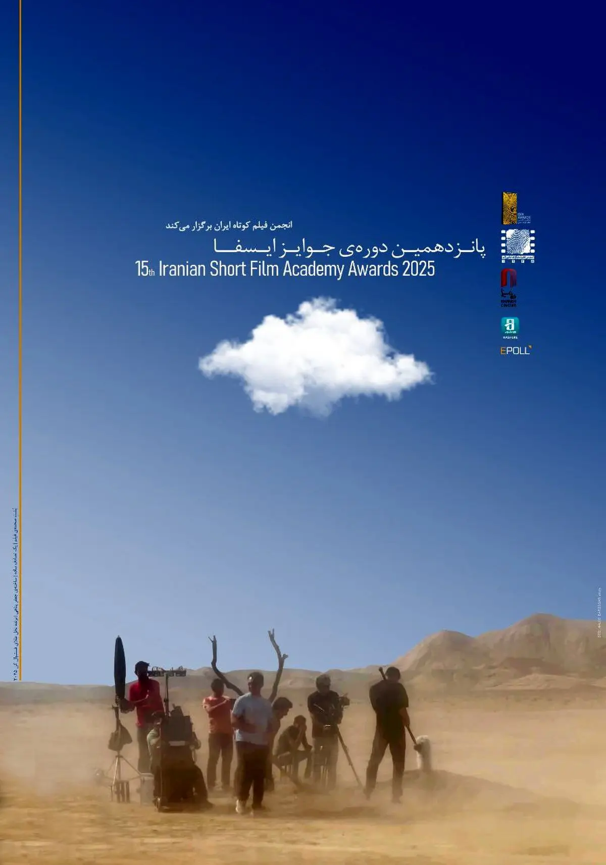 اعلام اسامی فیلم‌های راه‌یافته به مرحله نهایی داوری پانزدهمین دوره جوایز ایسفا