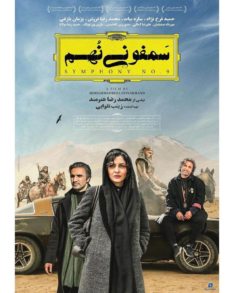 پوستر فیلم سینمایی «سمفونی نهم»