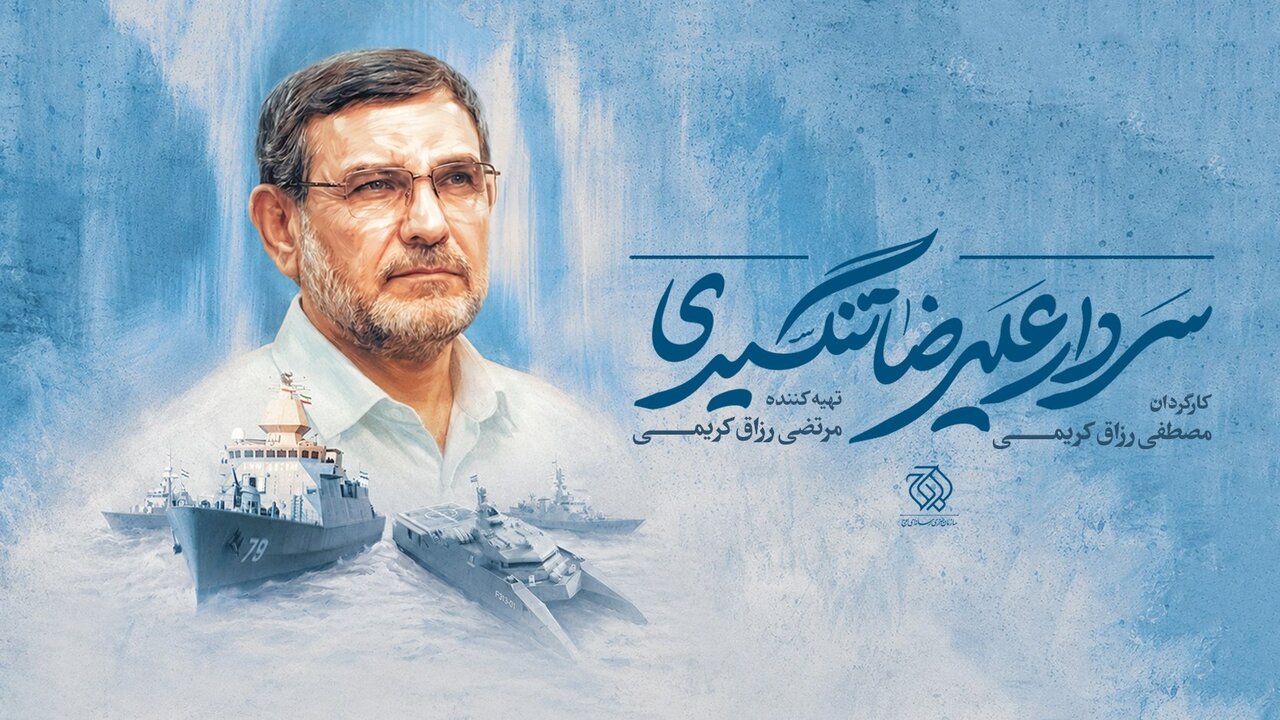 کارگردان مستند «احمد» فیلم «شهید تنگسیری» را می‌سازد