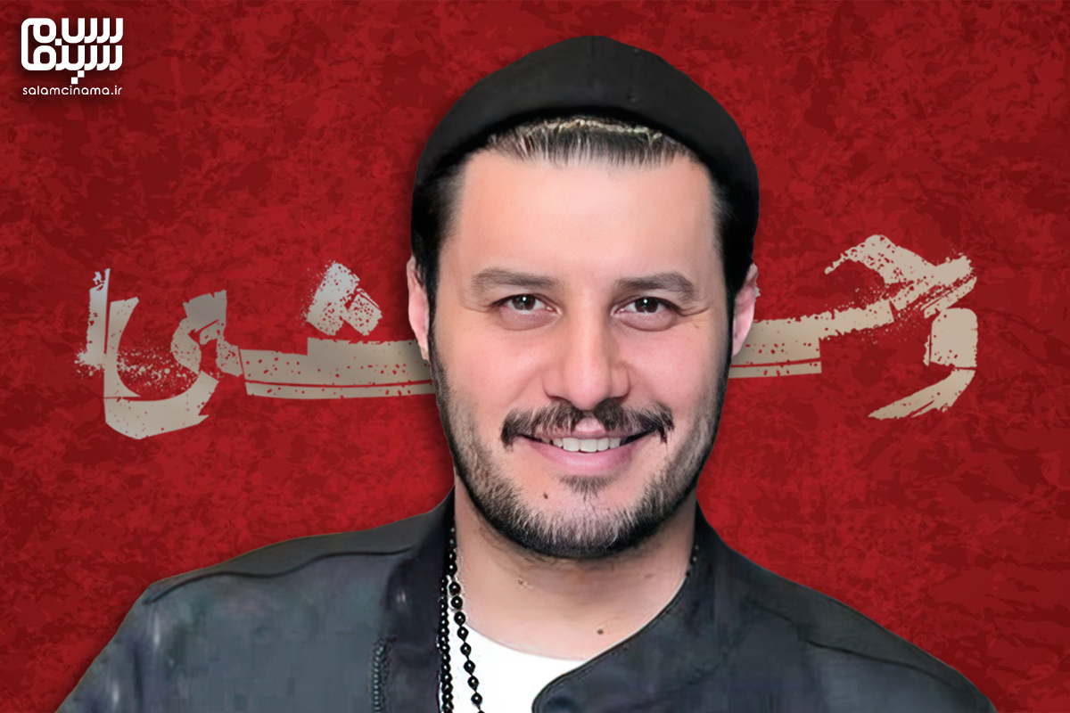 از «آفریقا» تا «وحشی»؛ روایت یک مسیر درخشان
