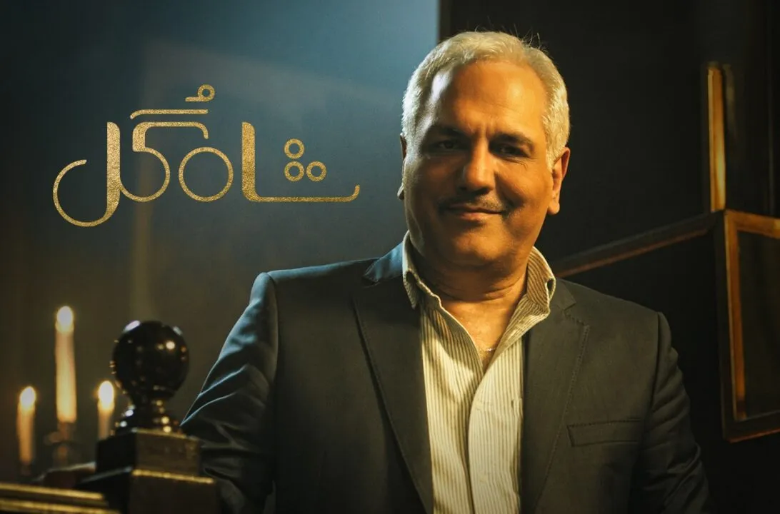 تاریخ پخش سریال «مرد سه‌ هزار چهره» و «شاه‌گل» مهران مدیری