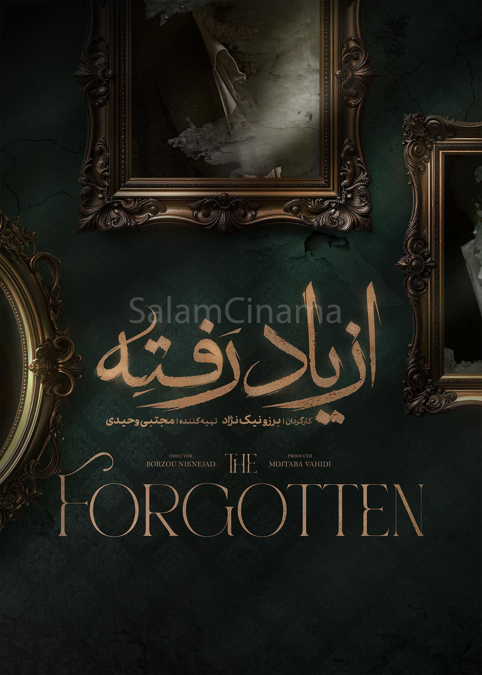 پوستر سریال از یاد رفته