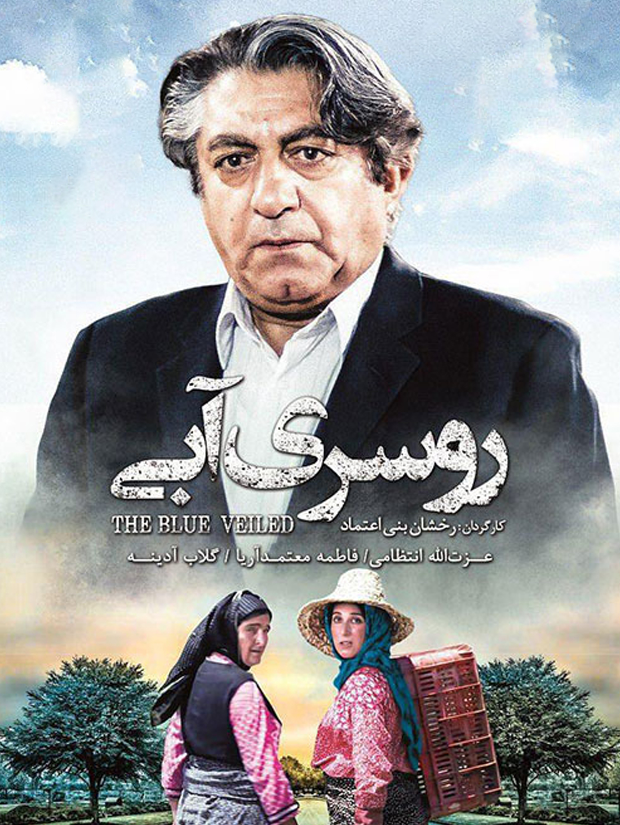 رسول (عزت‌الله انتظامی) و نوبر (فاطمه معتمدآریا) | عشق در کوران نابرابری مضاعف