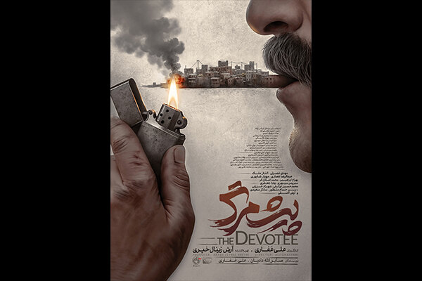 رونمایی از پوستر فیلم سینمایی «پیشمرگ»