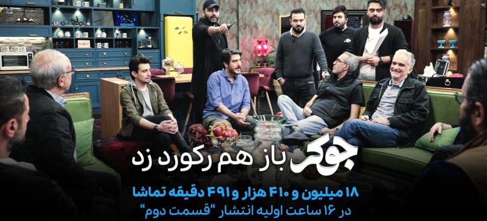 جدیدترین رکورد تماشای «جوکر» احسان علیخانی