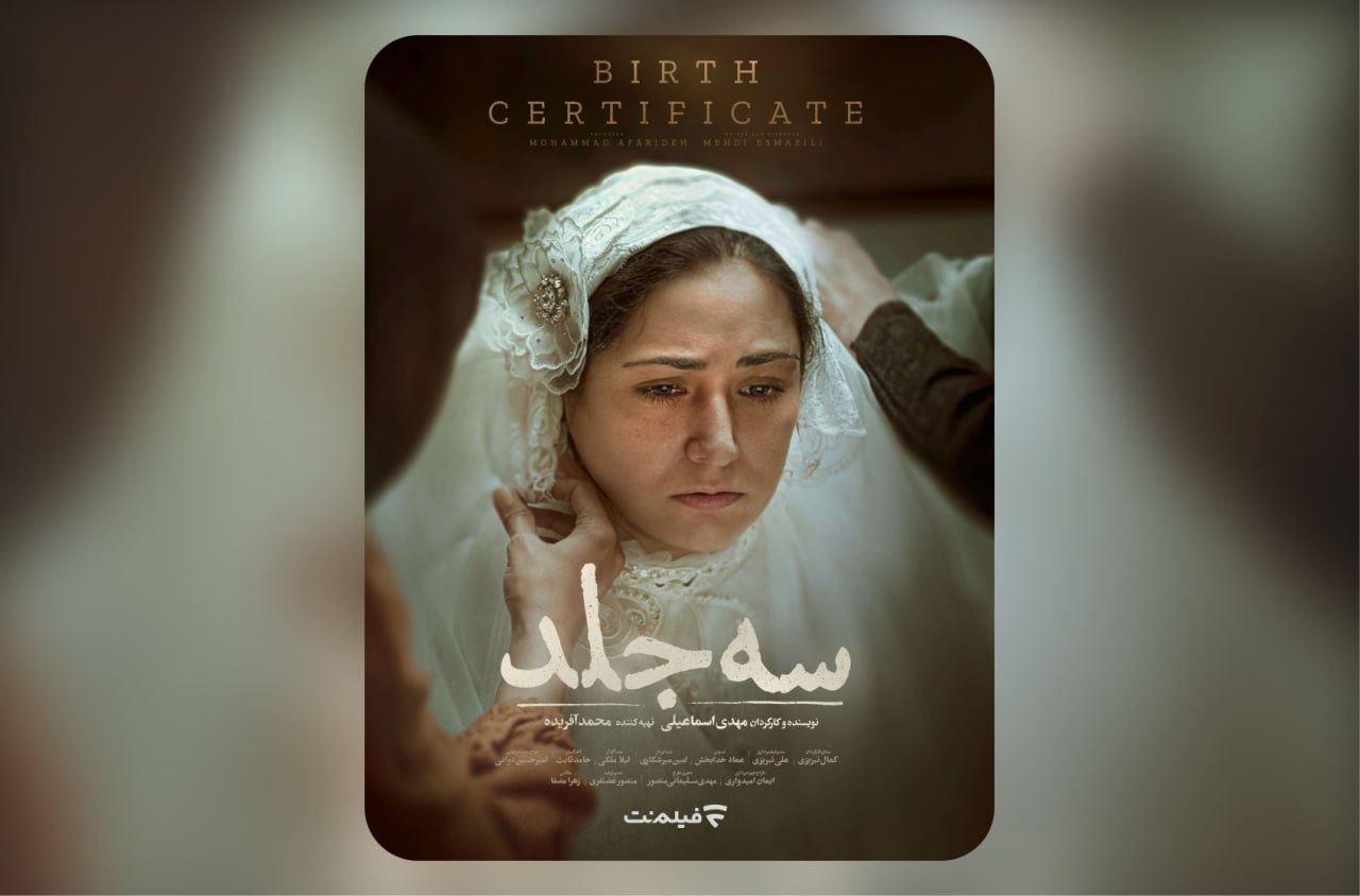 باران کوثری با فیلم «سه جلد» به اکران آنلاین میآید