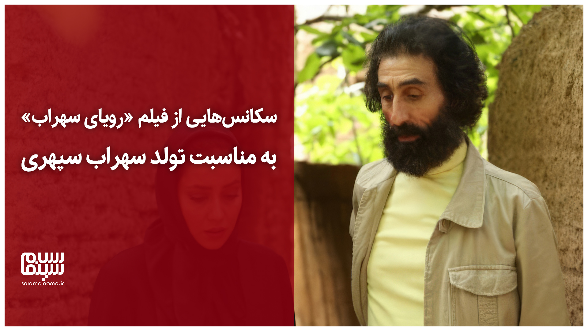 سکانسهایی از فیلم «رویای سهراب» به مناسبت تولد سهراب سپهری + ویدیو
