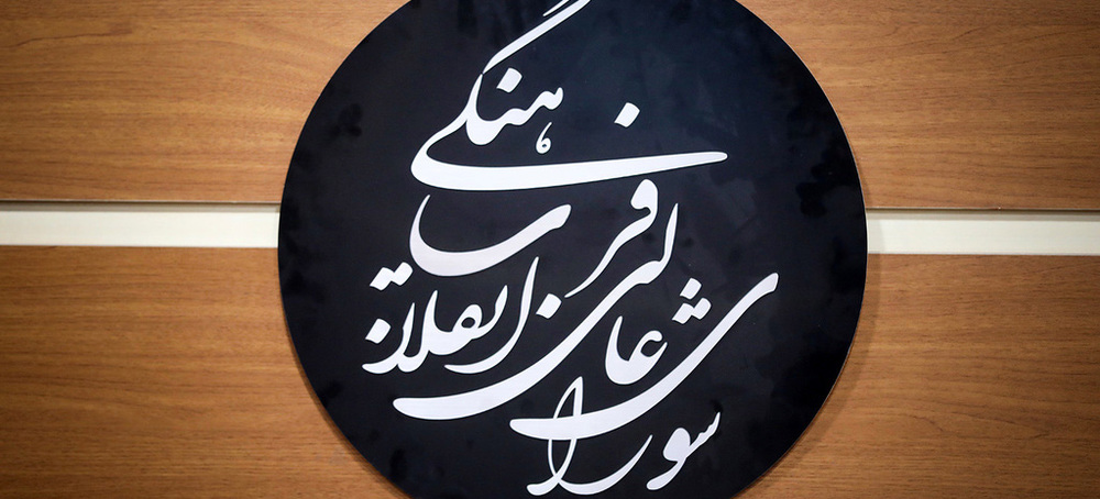مصوبه عجیب شورای عالی انقلاب فرهنگی چیست؟ سینمای ایران پادگان می شود؟