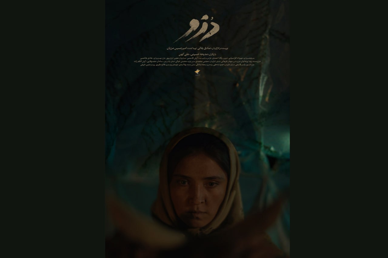 پوستر «دُزو» رونمایی شد/ روایت دختری که برای نجات گله تنها می‌ماند