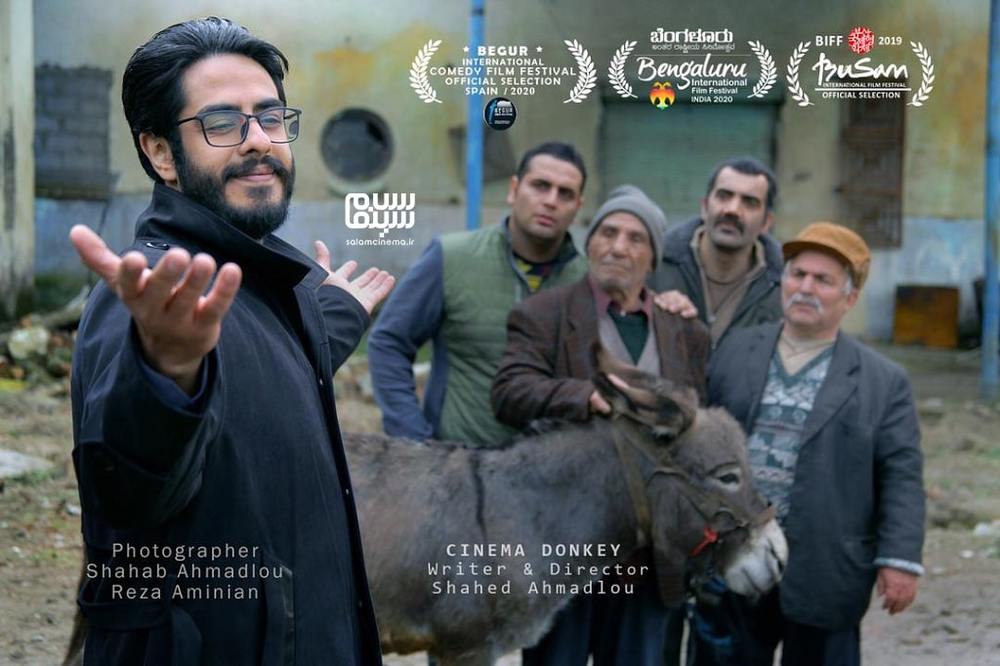 پوریا شکیبایی در فیلم سینمایی «سینما خر»