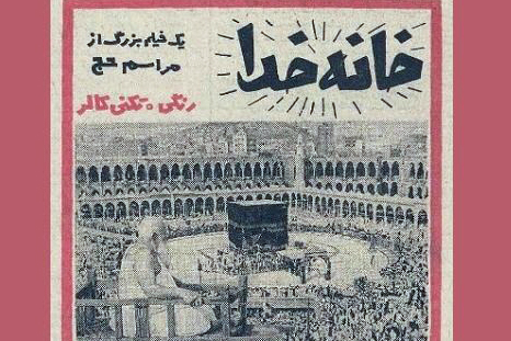 فیلمی که باعث آشتی افراد مذهبی با سینما شد | برگی از تاریخ سینمای ایران