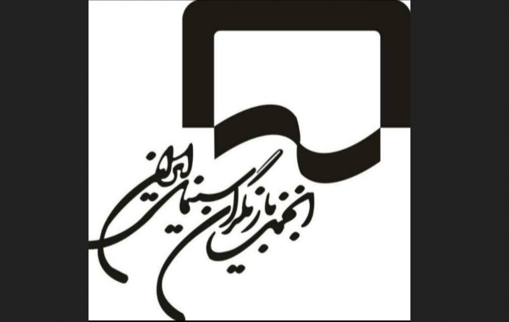 انتخاب پژمان بازغی، فریبا کوثری،علی دهکردی برای یک صنف
