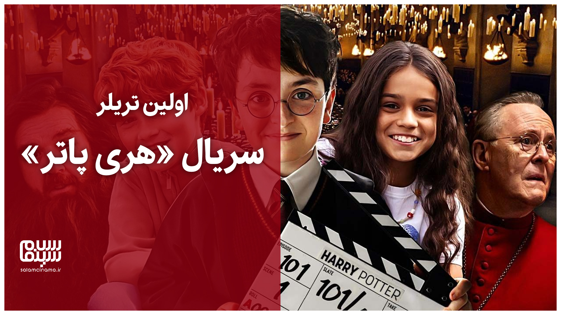 تریلر سریال «هری پاتر» (Harry Potter) محصول شبکه HBO