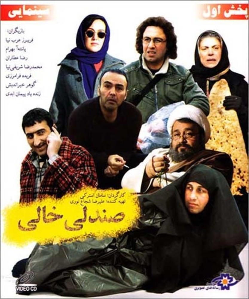 پوستر فیلم سینمایی «صندلی خالی»