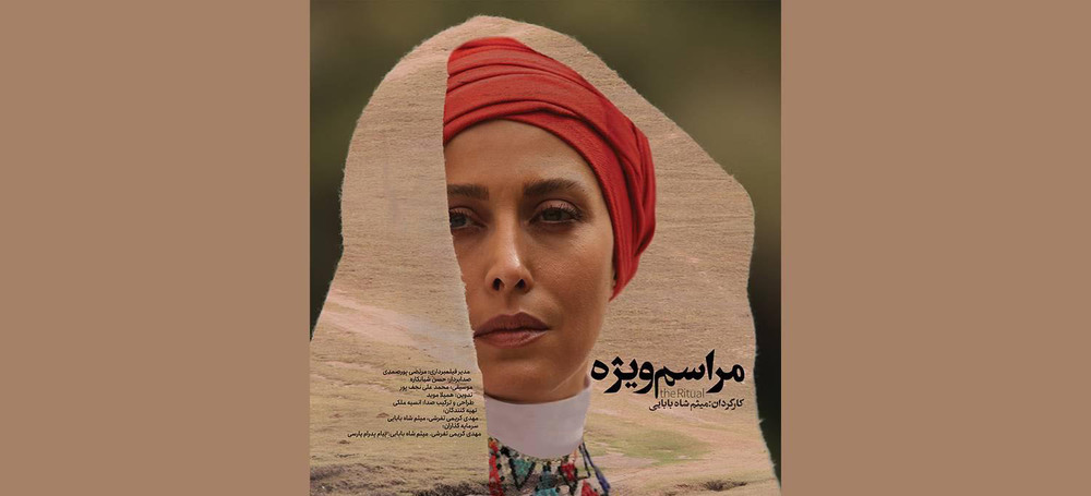 زمان اکران فیلم جدید مهتاب کرامتی در گروه هنر و تجربه