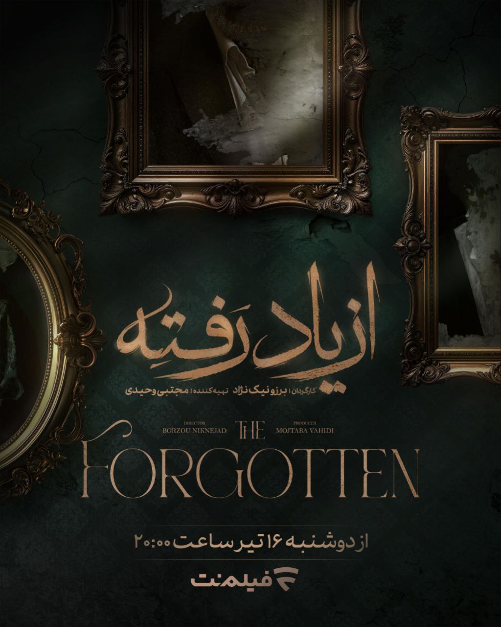 سریال از یاد رفته کی پخش می شود؟ + جزییات