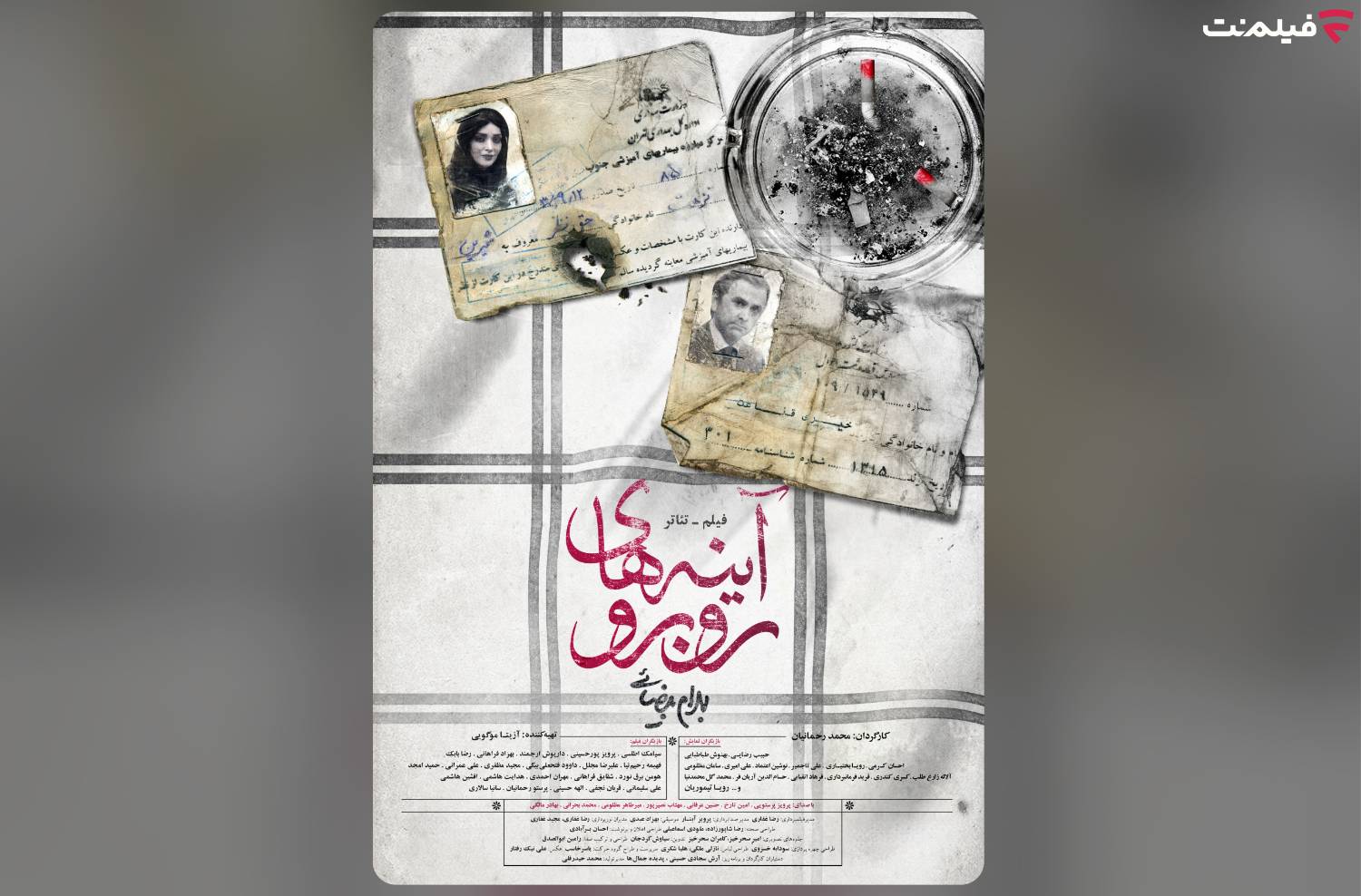 فیلم‌تئاتر «آینه‌های روبرو» اکران آنلاین می‌شود