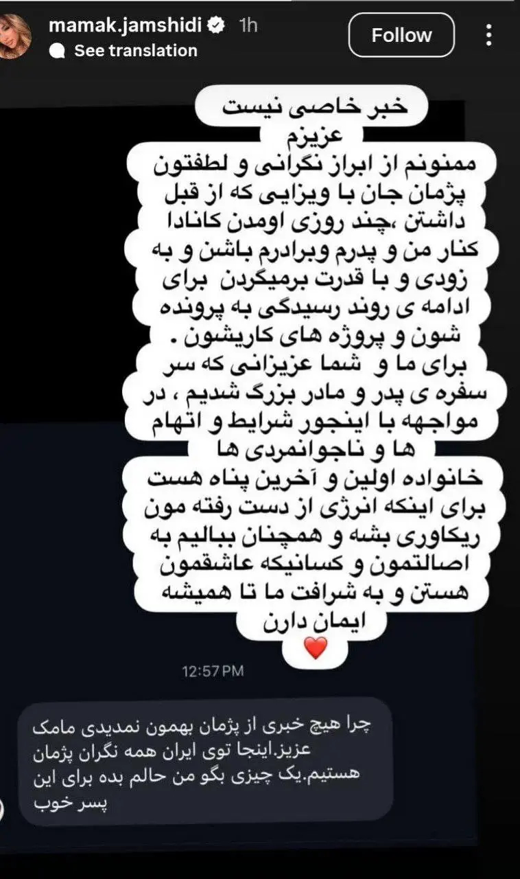 خواهر پژمان