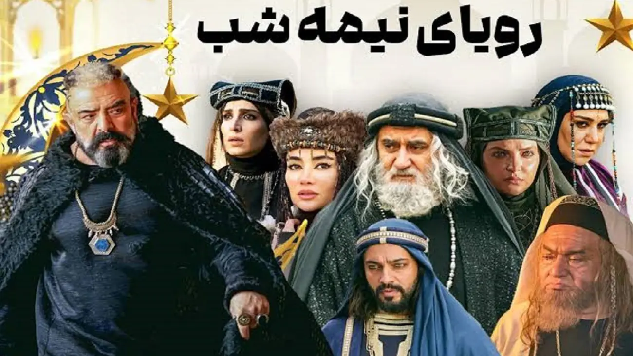 سریال «رویای نیمه‌شب» از امشب پخش می‌شود / معرفی سریال و ساعات پخش و تکرار