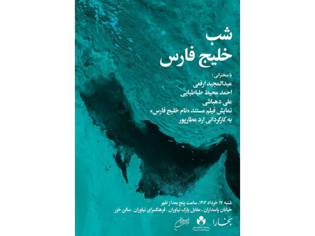 خلیج فارس به خزر میرود