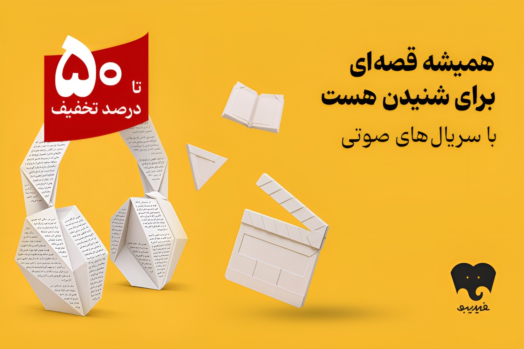 دو سریال صوتی جدید در راه انتشار در فیدیبو