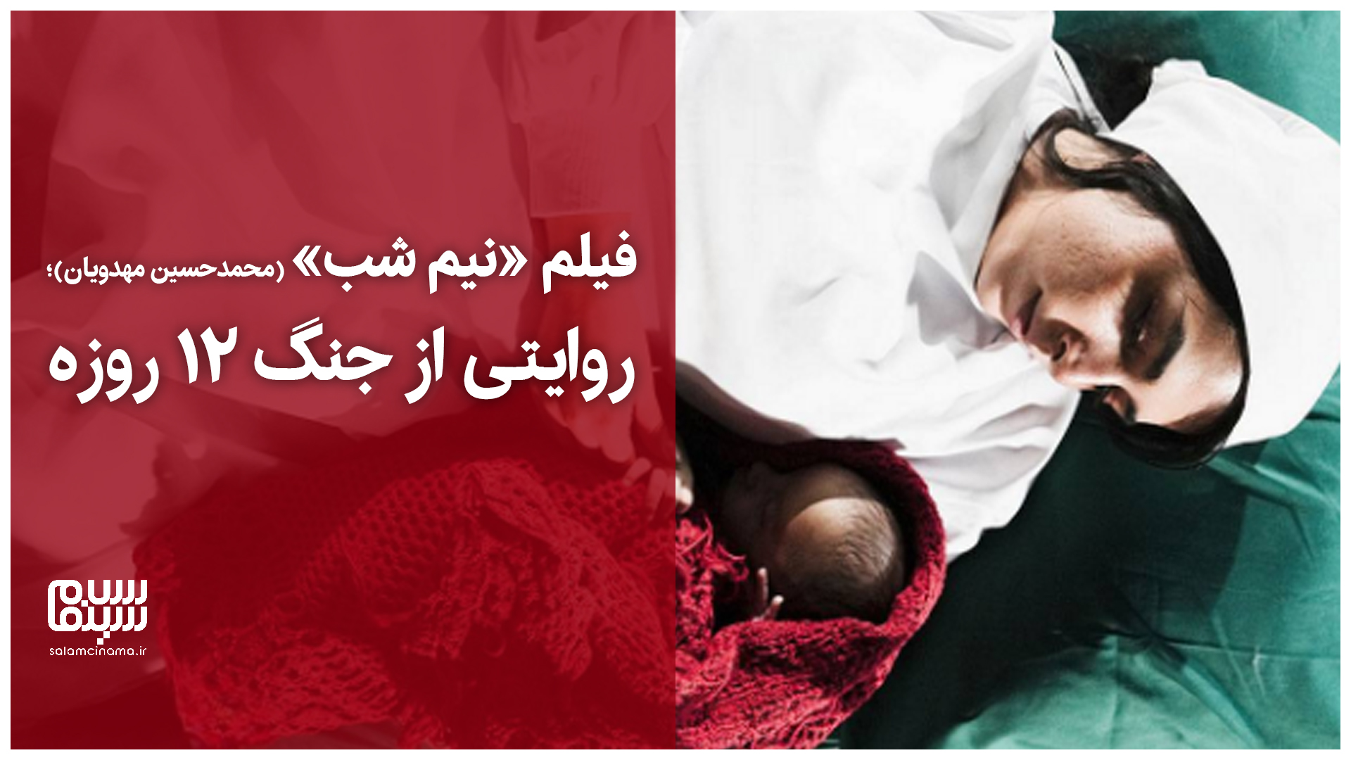 تیزر «نیم‌شب» رونمایی شد