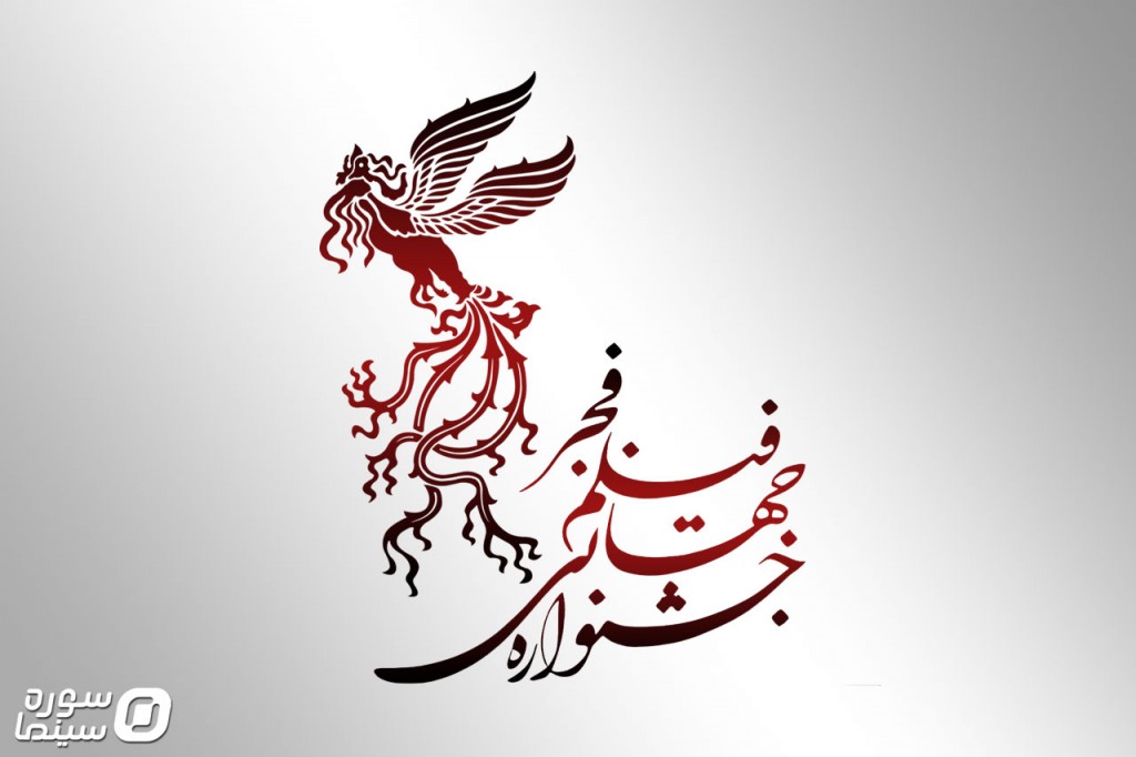 اعلام فراخوان بخش دارالفنون چهلوسومین جشنواره جهانی فیلم فجر