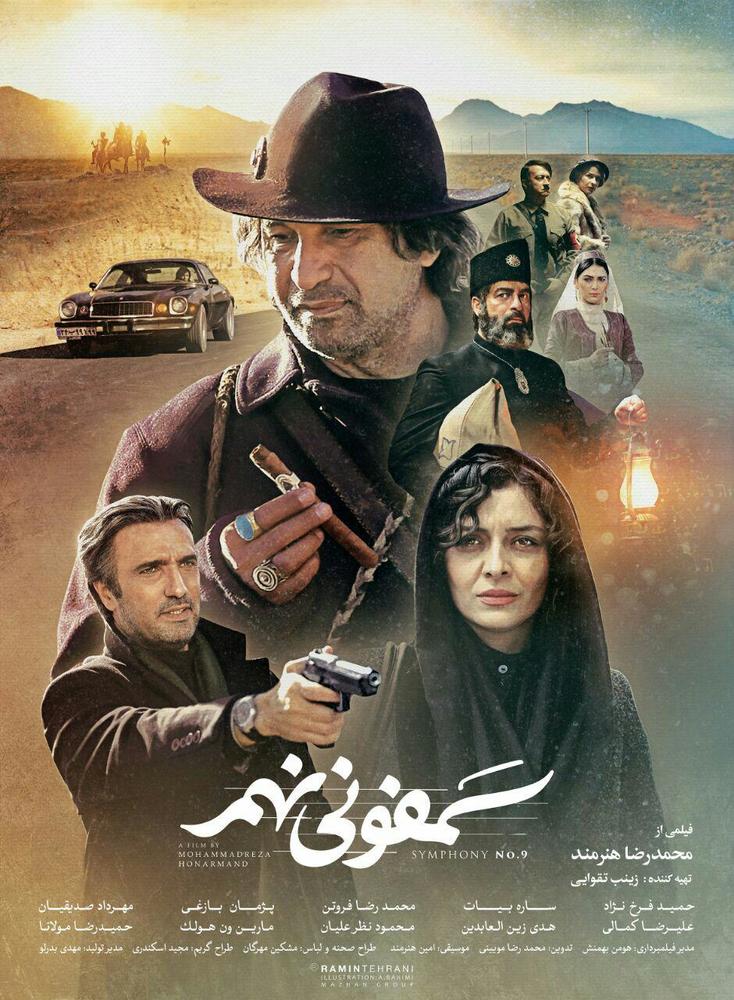 پوستر فیلم سینمایی «سمفونی نهم»