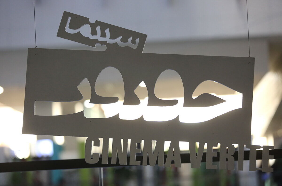 انتشار فراخوان نوزدهمین جشنواره «سینماحقیقت»