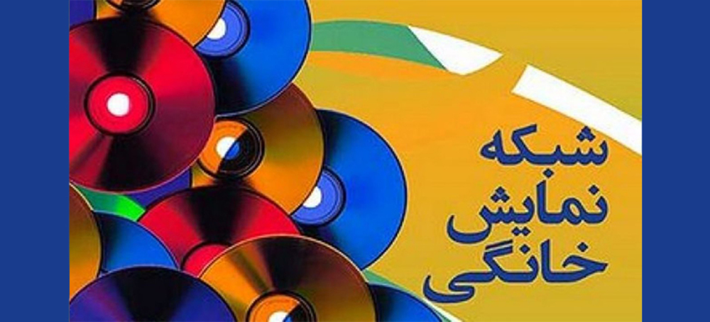 نقش موثر نمایش خانگی در کاهش مخاطبان شبکه های ماهواره ای