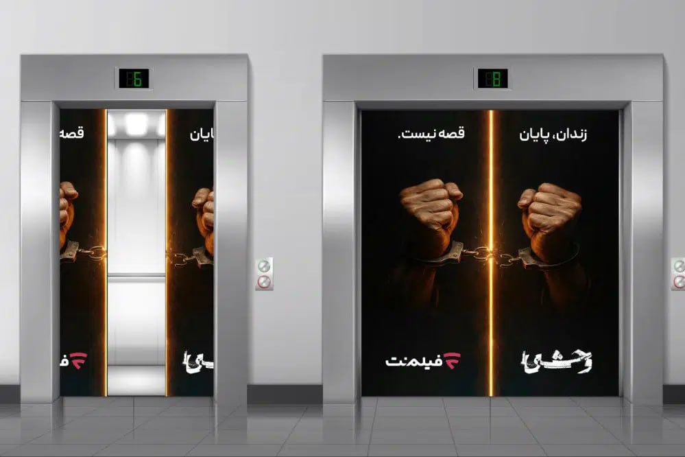 آزادسازی 13 زندانی همزمان با پخش سریال «وحشی»