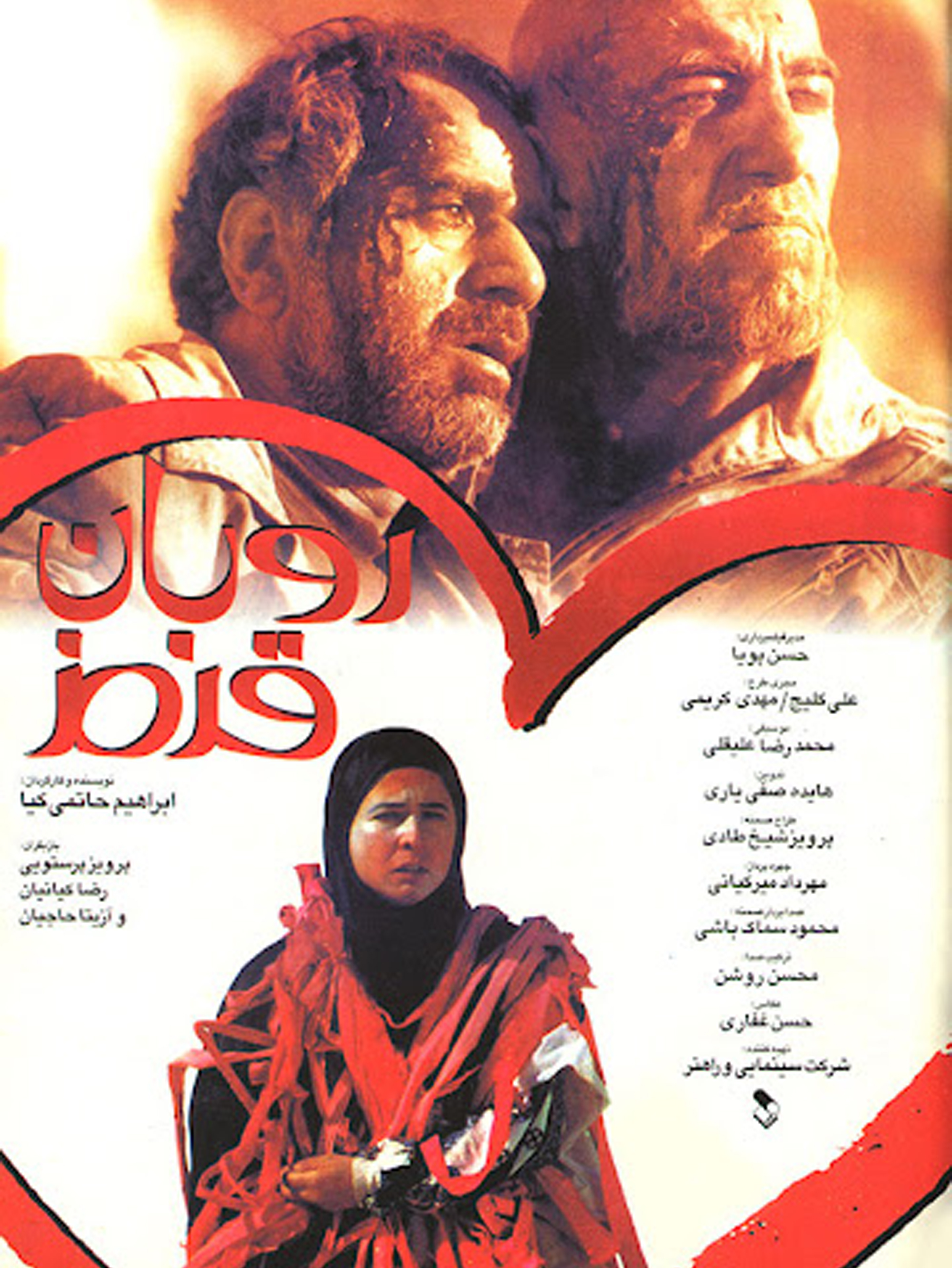 داوود (پرویز پرستویی)، جمعه (رضا کیانیان) و محبوبه (آزیتا حاجیان) | میدان نبرد احساس و منطق