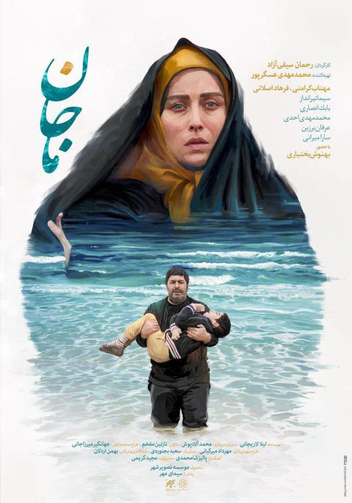 پوستر فیلم «ماجان»