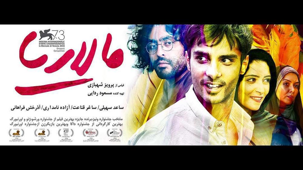 پوستر فیلم سینمایی «مالاریا»