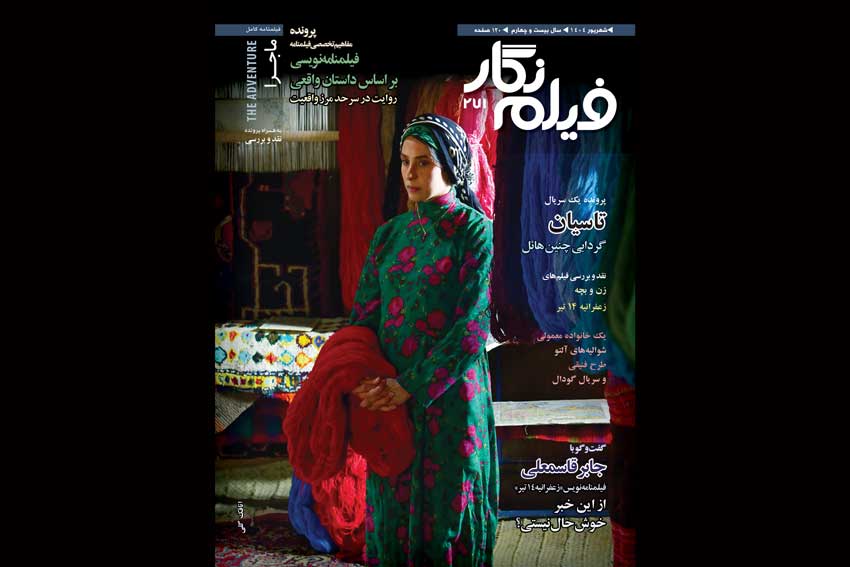 ماجرای آنتونیونی در شماره271 ماهنامه فیلم نگار