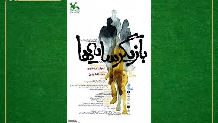 «بازیگر سایه‌ها» در مرکز تئاتر کانون روی صحنه می‌رود